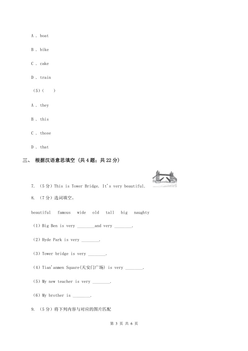 外研版（三年级起点）英语四年级下册Module 2 Unit 2 It’s very old同步检测B卷_第3页