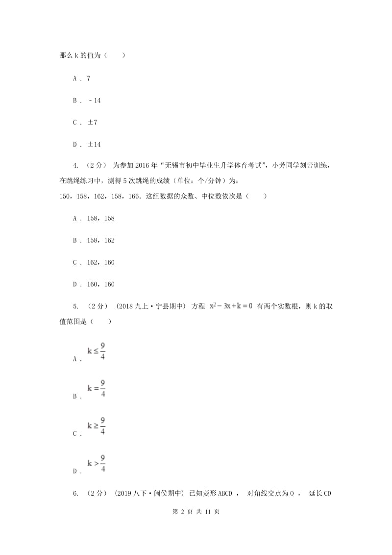 人教版2020届中考适应性考试数学试卷D卷_第2页