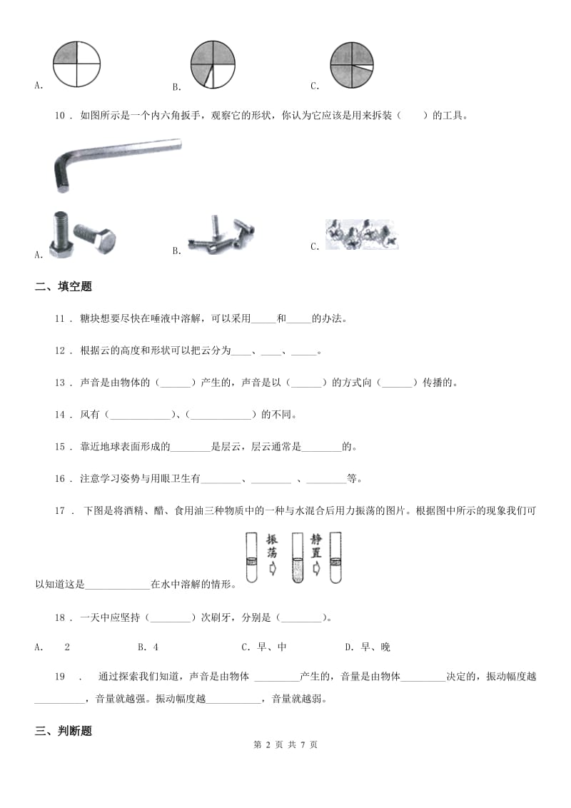 2019-2020年度教科版四年级上册期末考试科学试卷D卷_第2页