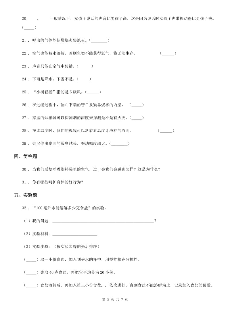 2019-2020年度教科版四年级上册期末考试科学试卷D卷_第3页