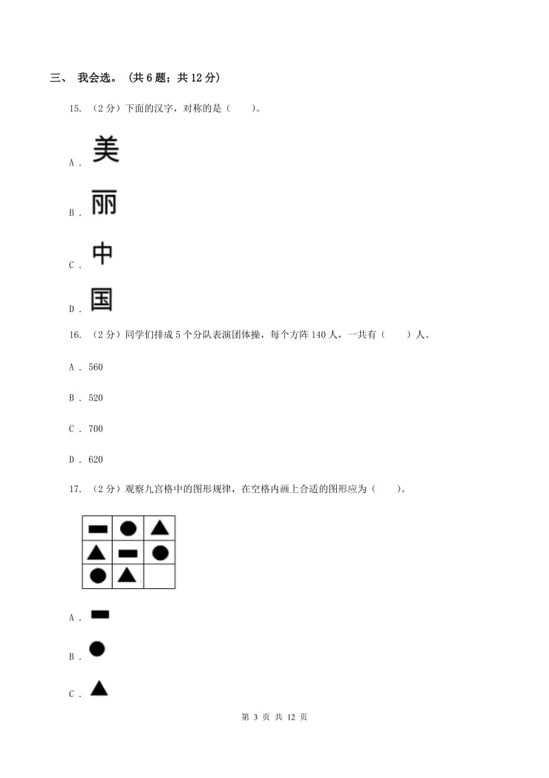 沪教版2019-2020学年三年级下学期数学期末考试试卷D卷_第3页