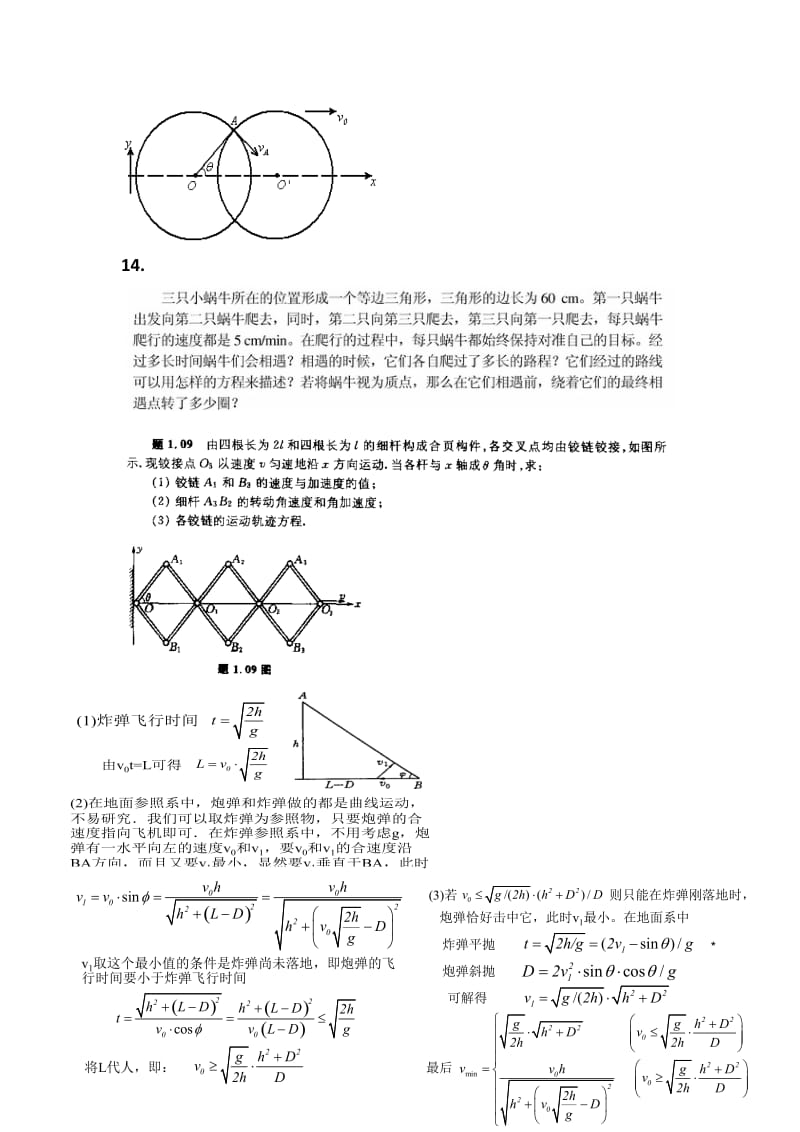 高中物理竞赛训练题1---运动学部分_第3页