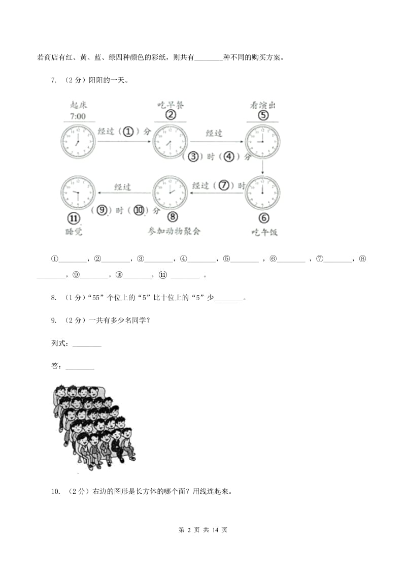 青岛版二年级上册数学期末试卷C卷_第2页