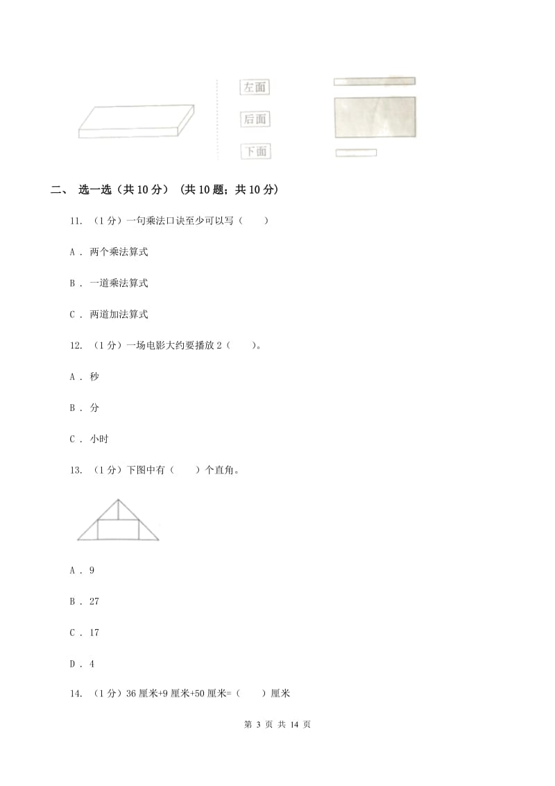 青岛版二年级上册数学期末试卷C卷_第3页