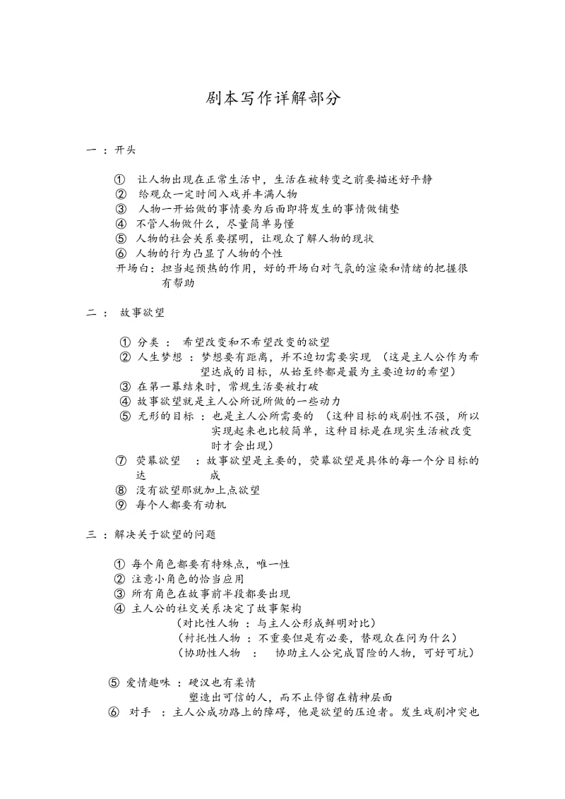 超实用的微电影剧本写作技巧方法_第3页