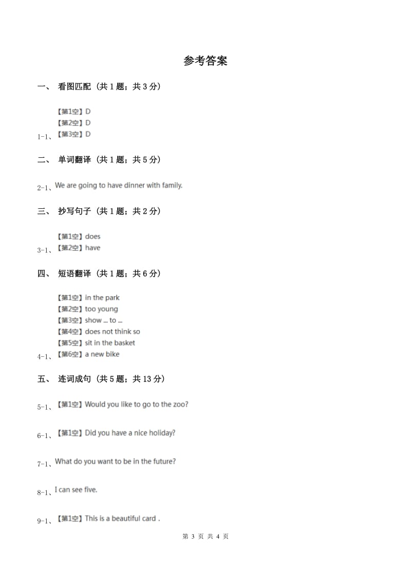 接力版（三起点）小学英语三年级上册Lesson 5 Is it a tree_ 同步练习B卷_第3页