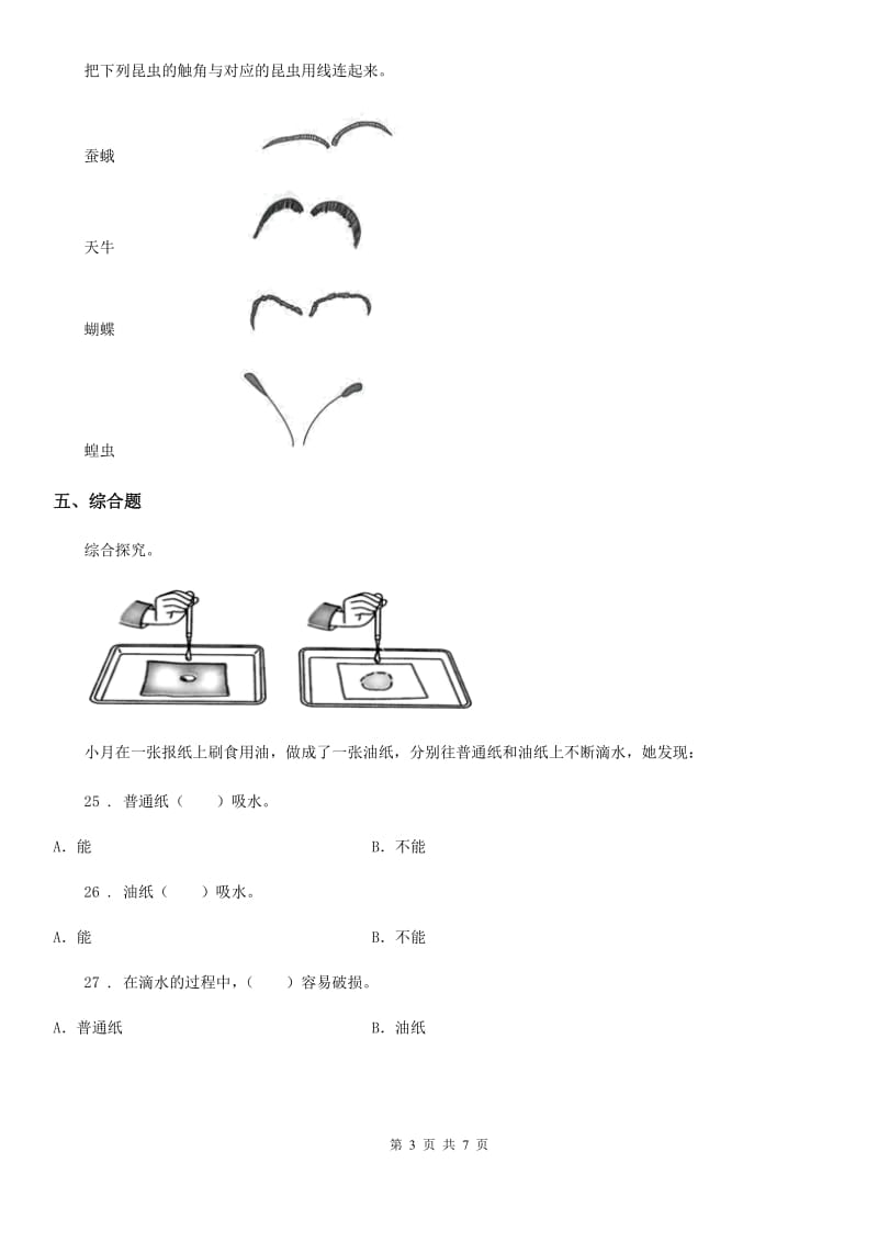 2019-2020学年教科版三年级上册期末测试科学试卷（4）（II）卷_第3页