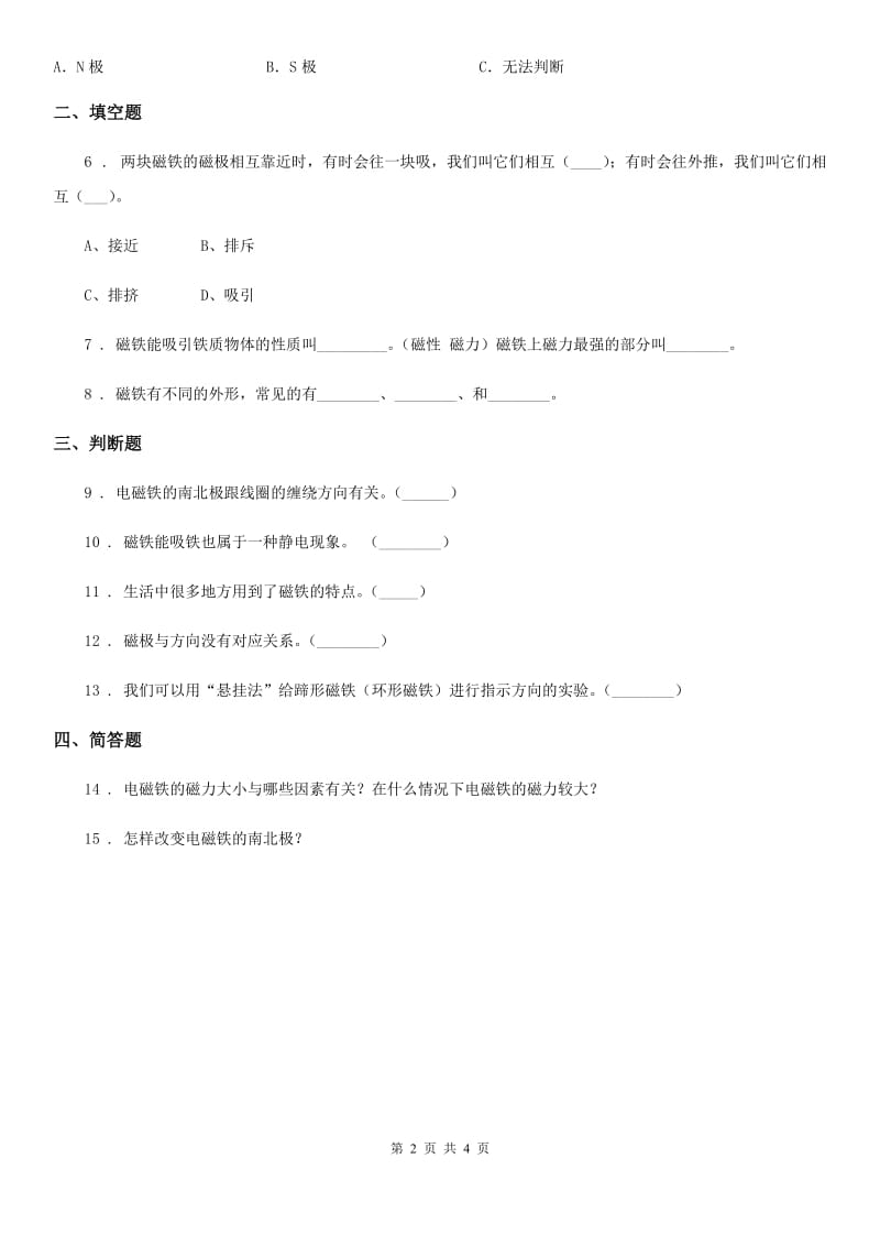 2019-2020年度教科版 科学六年级上册3.2 电磁铁练习卷C卷_第2页