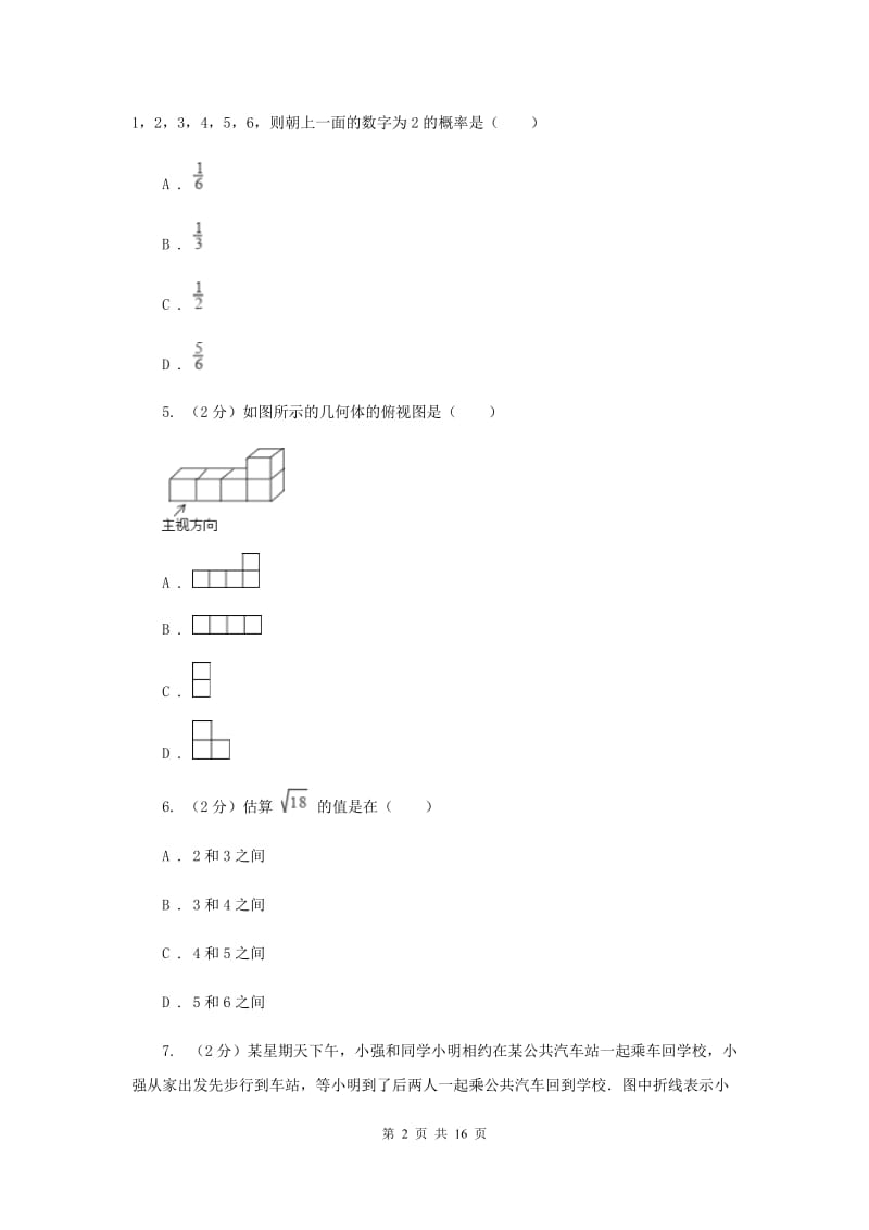 河北大学版2020年中考数学一模试卷D卷_第2页