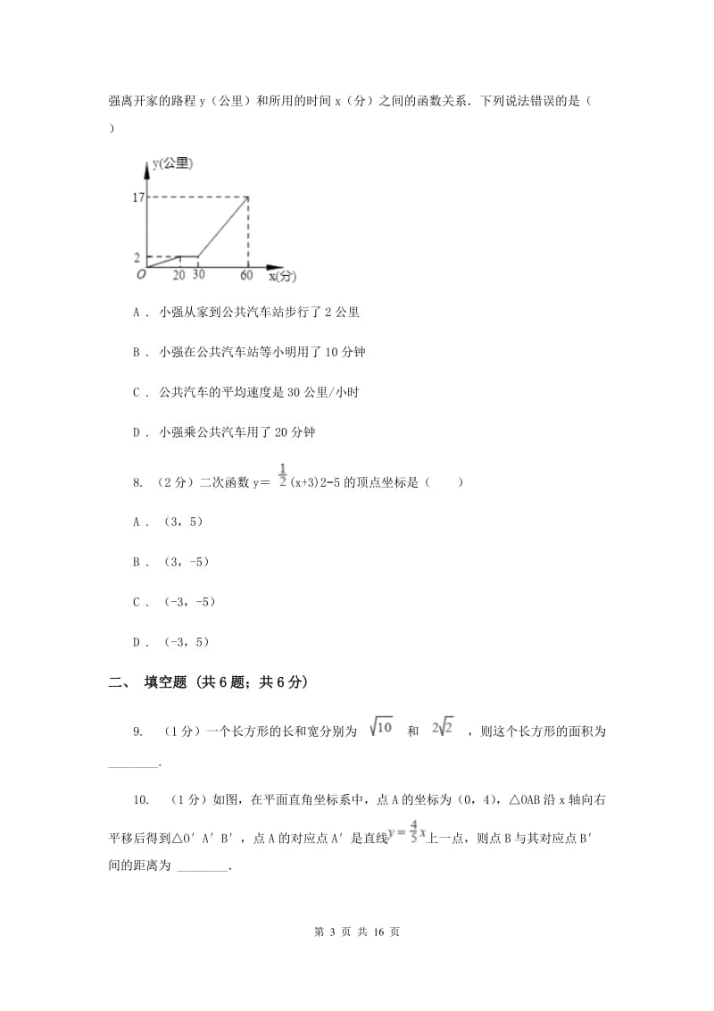 河北大学版2020年中考数学一模试卷D卷_第3页