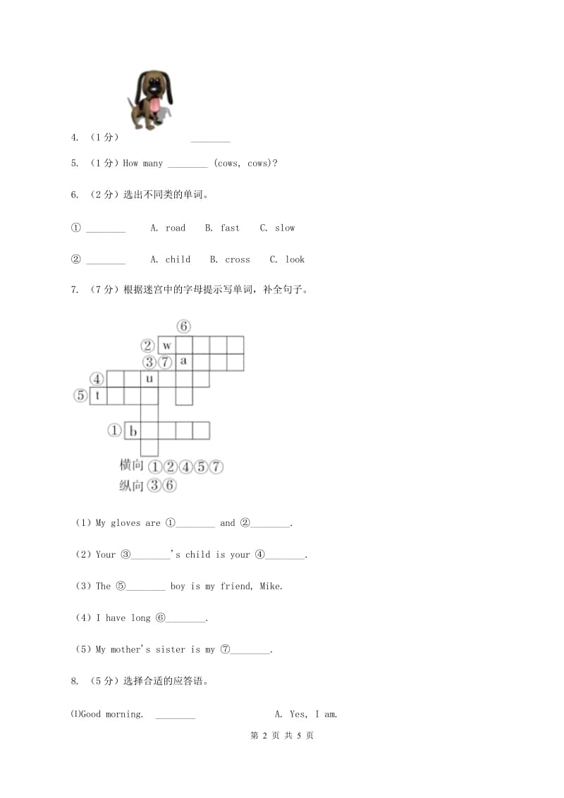 牛津上海版（深圳用）英语三年级下册Module 4 Things we enjoy Unit 11 Mother's Day同步测试（一）B卷_第2页