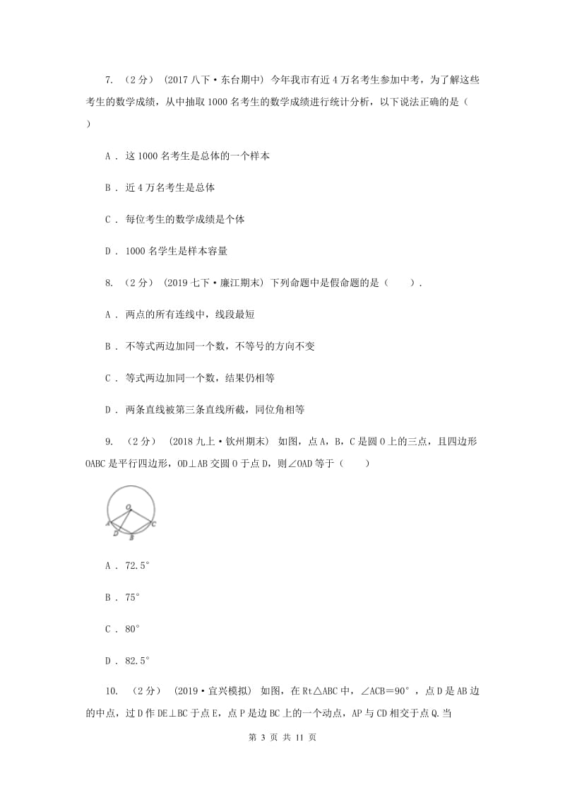 人教版2020届数学中考四模试卷D卷_第3页