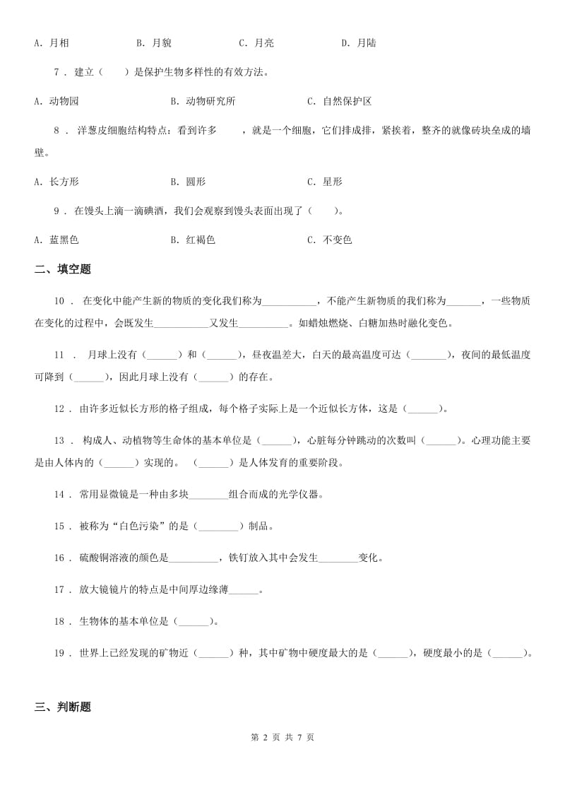 2019-2020年度教科版六年级下册小升初学业水平检测核心考点科学试卷（二）B卷_第2页