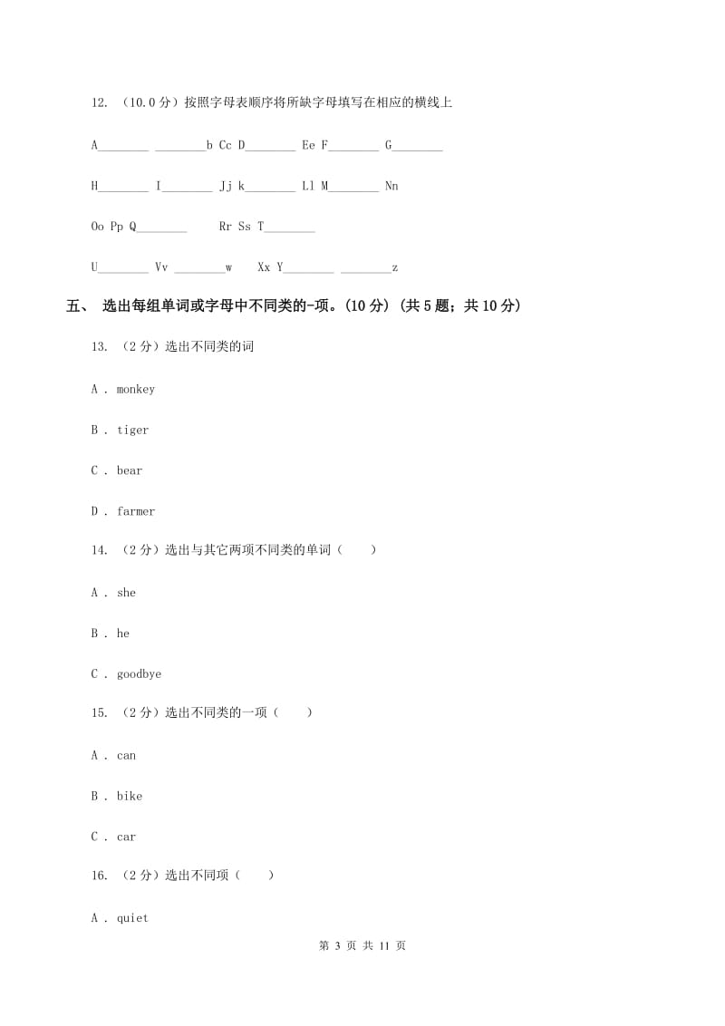 人教版(PEP)2019-2020学年三年级上学期英语期中检测试卷(无听力)A卷_第3页