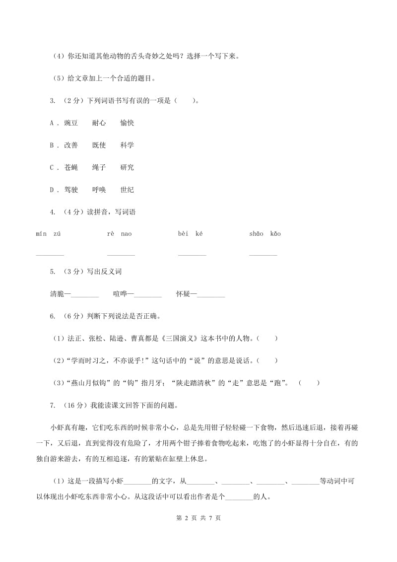 人教新课标(标准实验版)六年级下册第四单元同步练习C卷_第2页