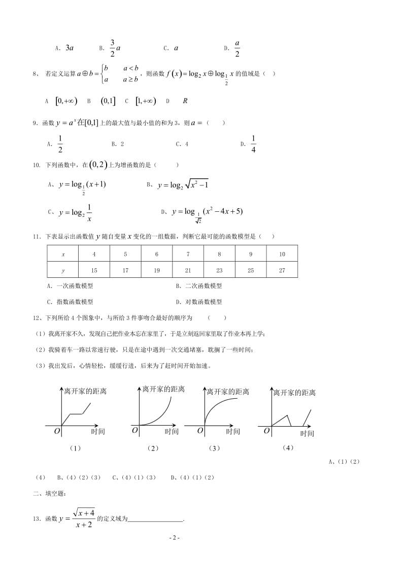 高一数学必修一第一章测试题及答案_第2页