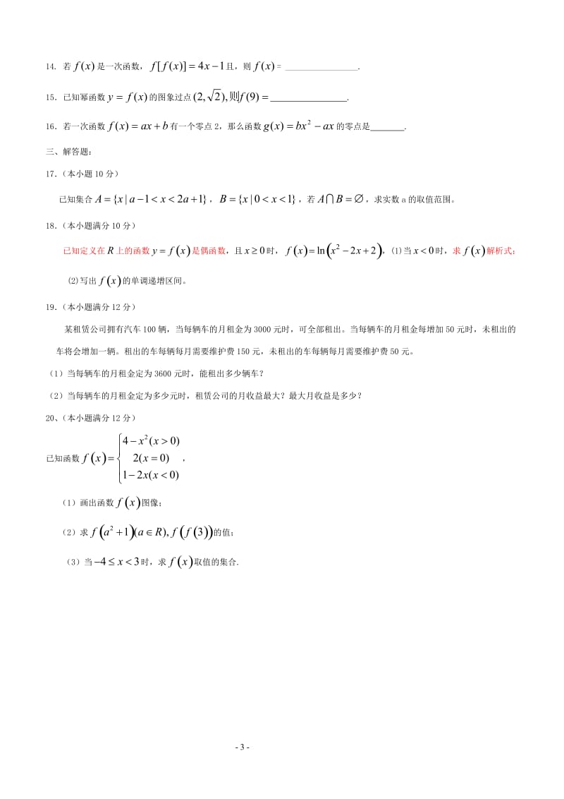 高一数学必修一第一章测试题及答案_第3页