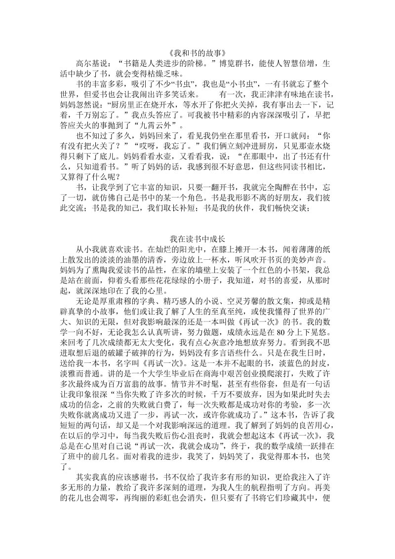 五年级语文上册第一单元同步作文_第1页