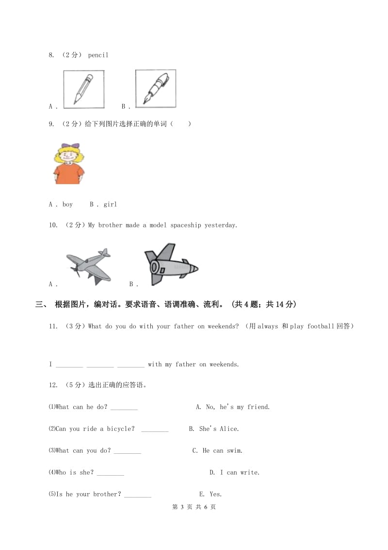 牛津上海版2019-2020学年一年级下学期英语期末评价试卷A卷_第3页