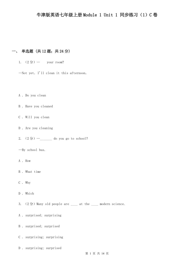 牛津版英语七年级上册Module 1 Unit 1 同步练习（1）C卷_第1页