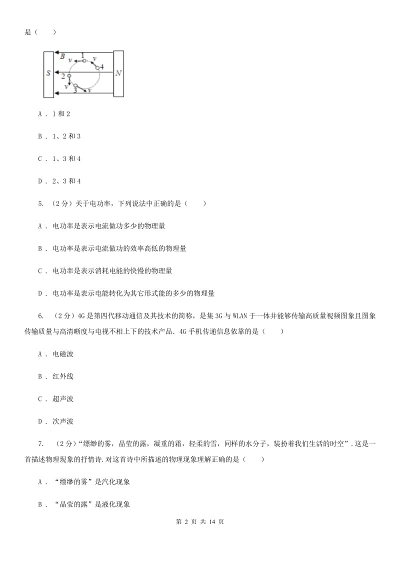 四川省2020年中考物理一模试卷 A卷_第2页