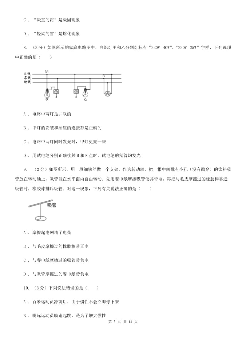 四川省2020年中考物理一模试卷 A卷_第3页