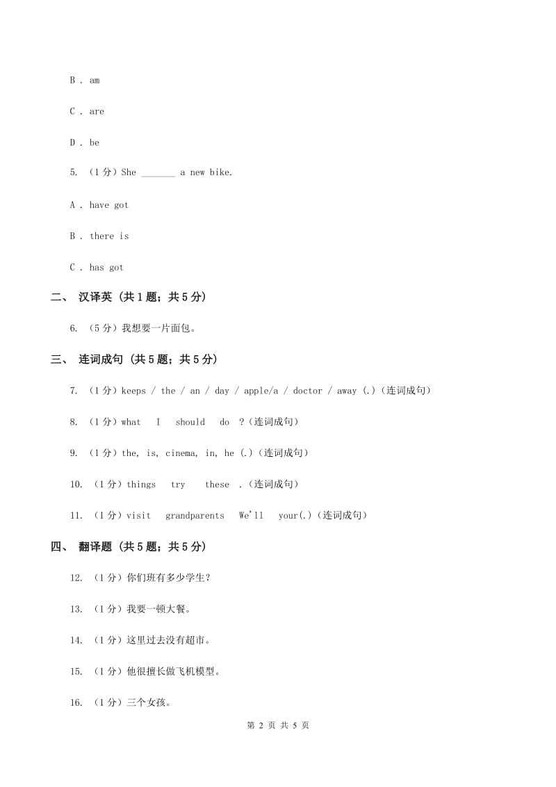 牛津上海版（深圳用）2019-2020学年小学英语六年级下册Module 3 Unit 8 Reading signs 同步练习（I）卷_第2页