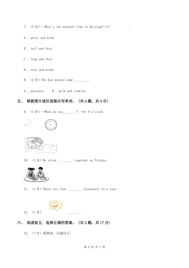 人教版（PEP）小学英语四年级下册 Unit 5 My clothes Part C同步测试（二）B卷_第3页