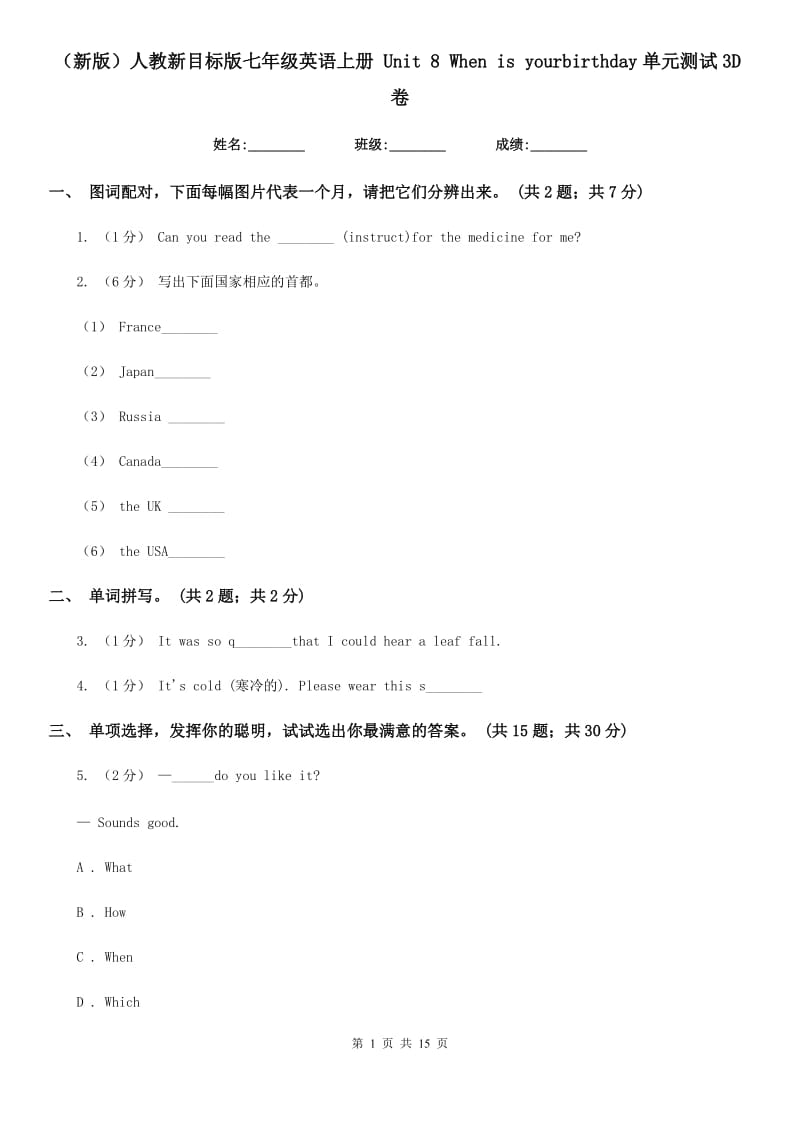 人教新目标版七年级英语上册 Unit 8 When is yourbirthday单元测试3D卷_第1页