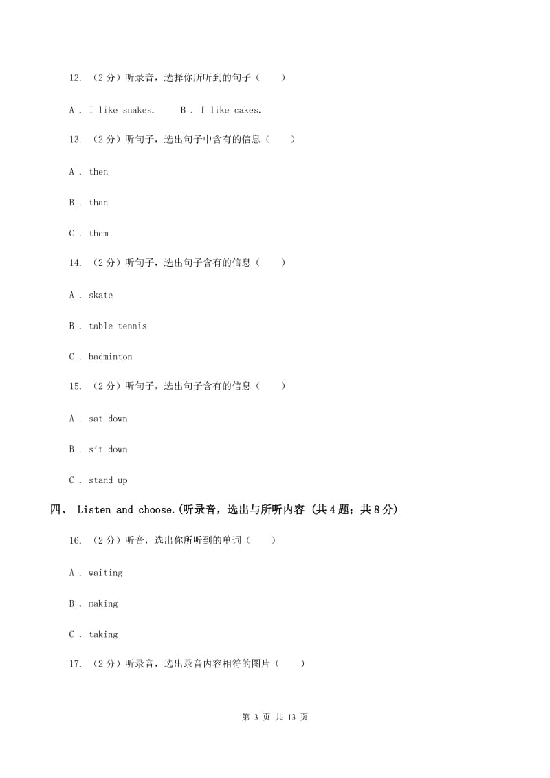 人教版(PEP)2019-2020学年三年级上学期英语9月月考试卷(不含听力)C卷_第3页