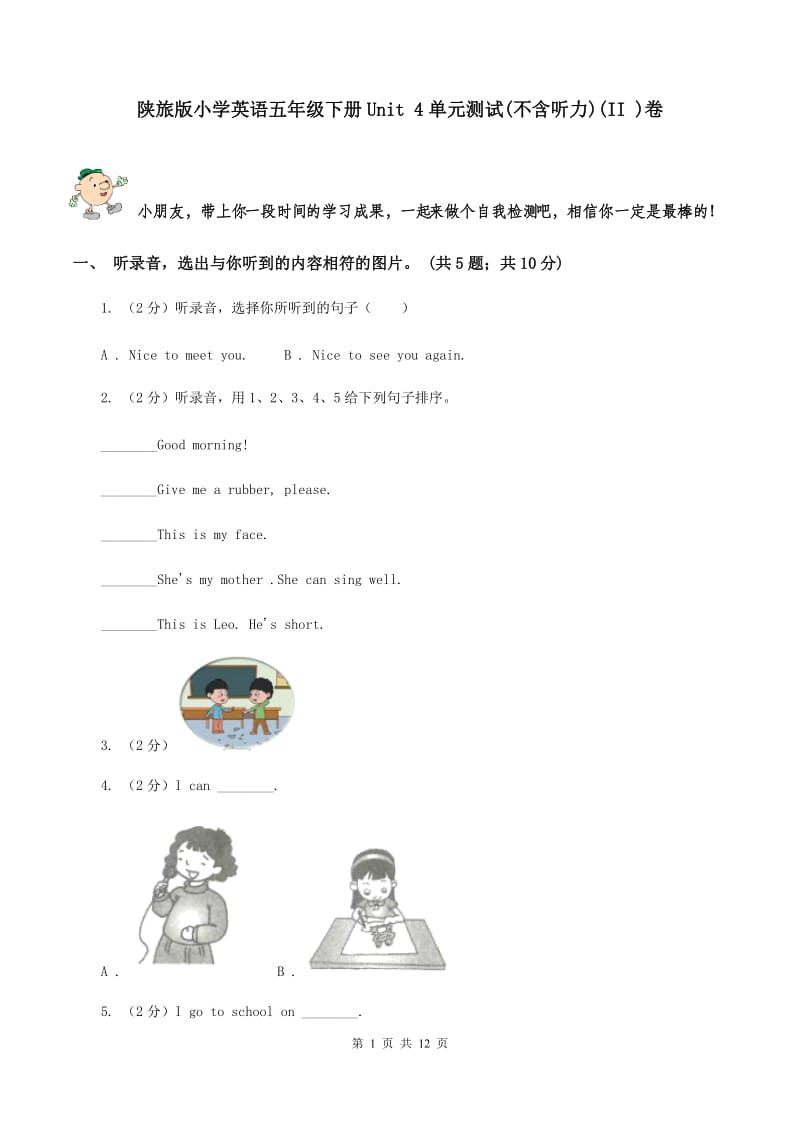 陕旅版小学英语五年级下册Unit 4单元测试(不含听力)(II )卷_第1页