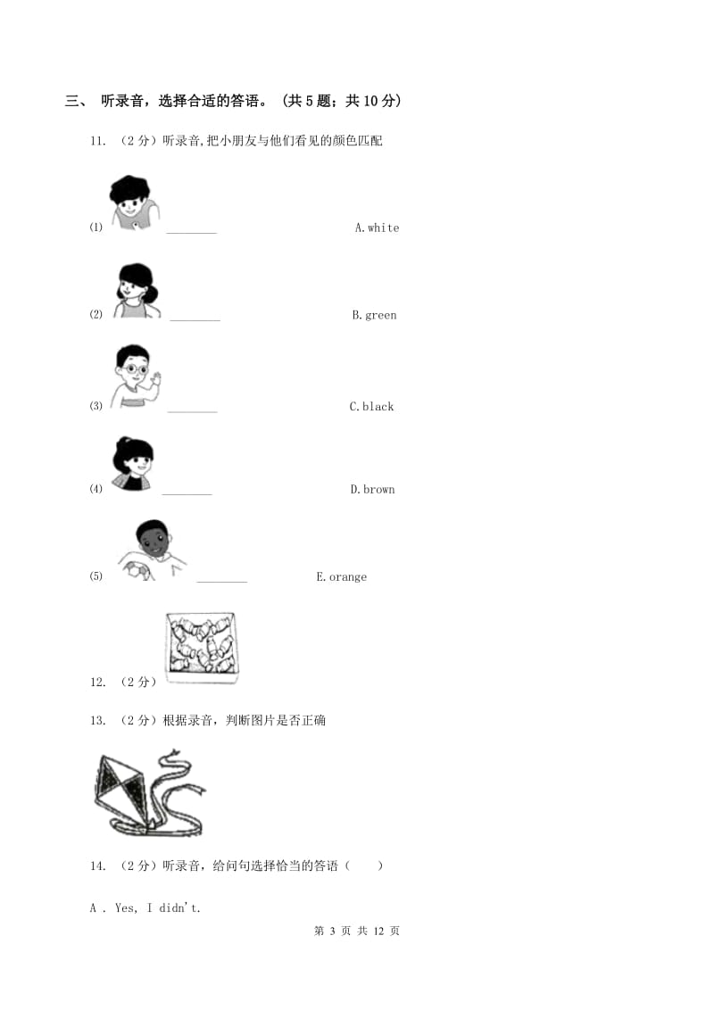 陕旅版小学英语五年级下册Unit 4单元测试(不含听力)(II )卷_第3页