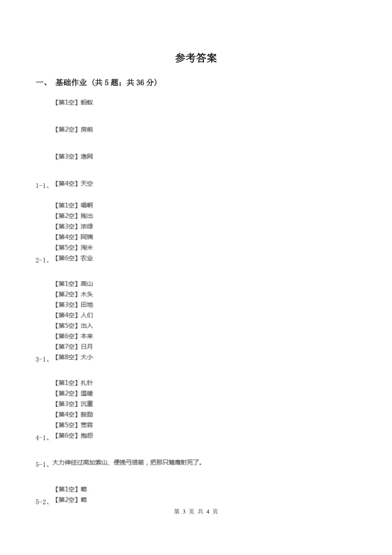 部编版二年级下册语文23《祖先的摇篮》同步练习C卷_第3页