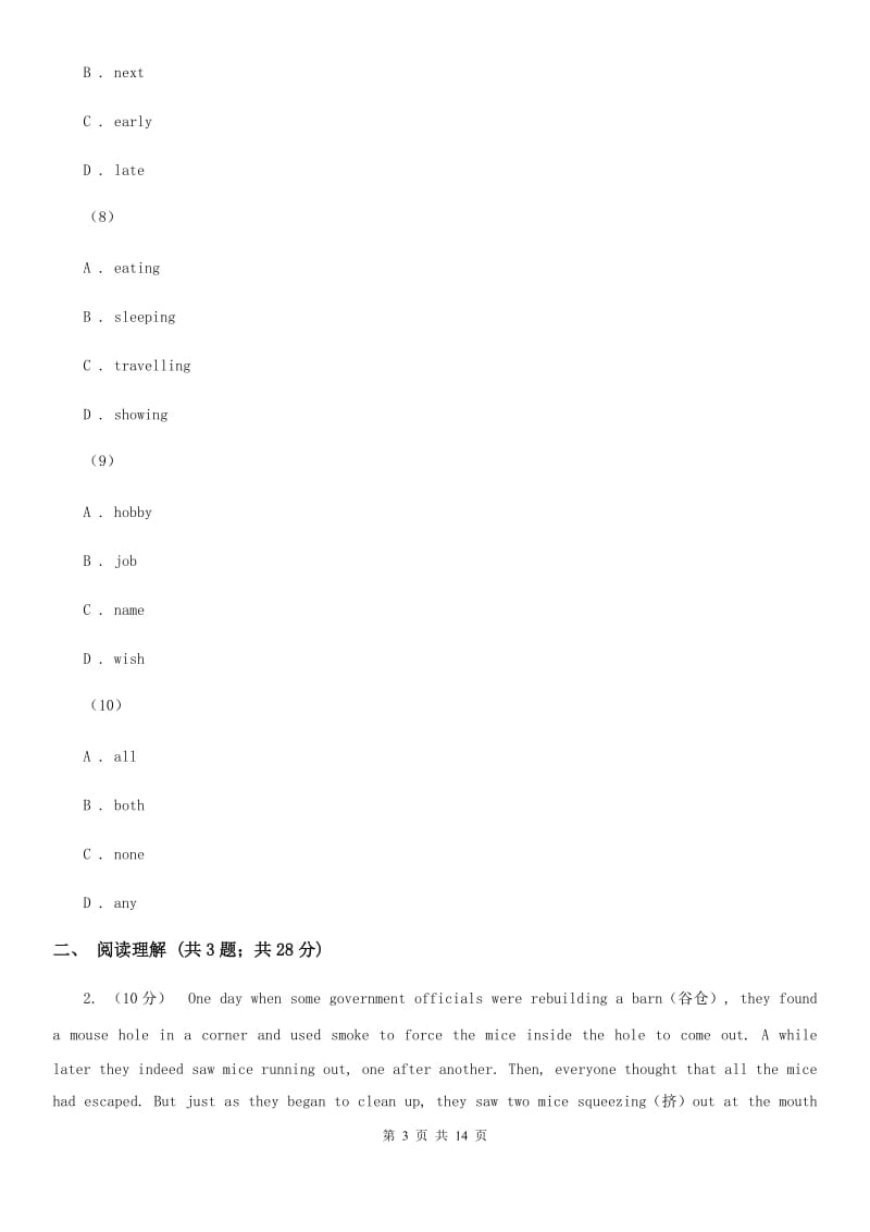 人教版八年级上学期期末模拟英语试卷A卷_第3页