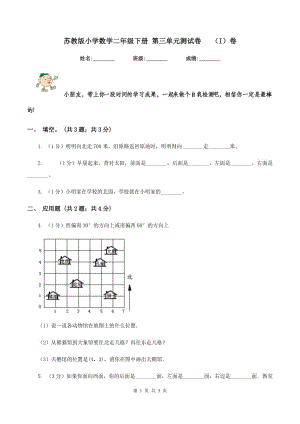 蘇教版小學(xué)數(shù)學(xué)二年級(jí)下冊(cè) 第三單元測(cè)試卷 (I)卷