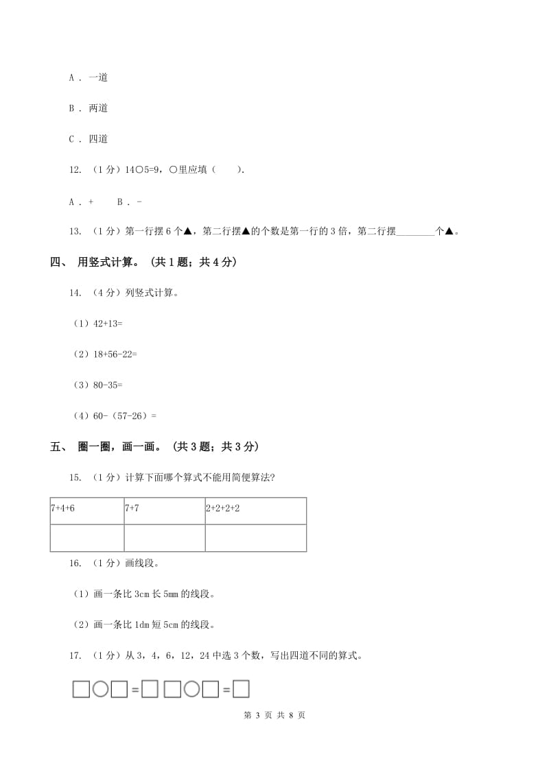 冀教版2019-2020学年二年级上学期数学期末考试试卷D卷_第3页