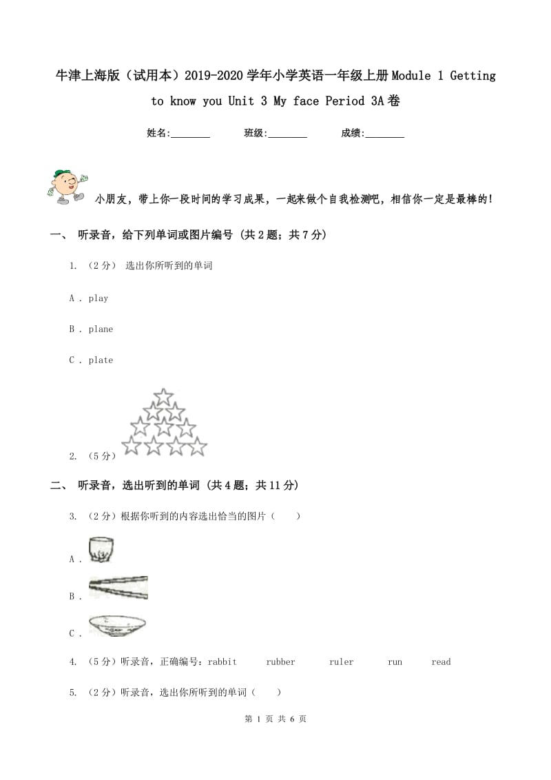 牛津上海版（试用本）2019-2020学年小学英语一年级上册Module 1 Getting to know you Unit 3 My face Period 3A卷_第1页