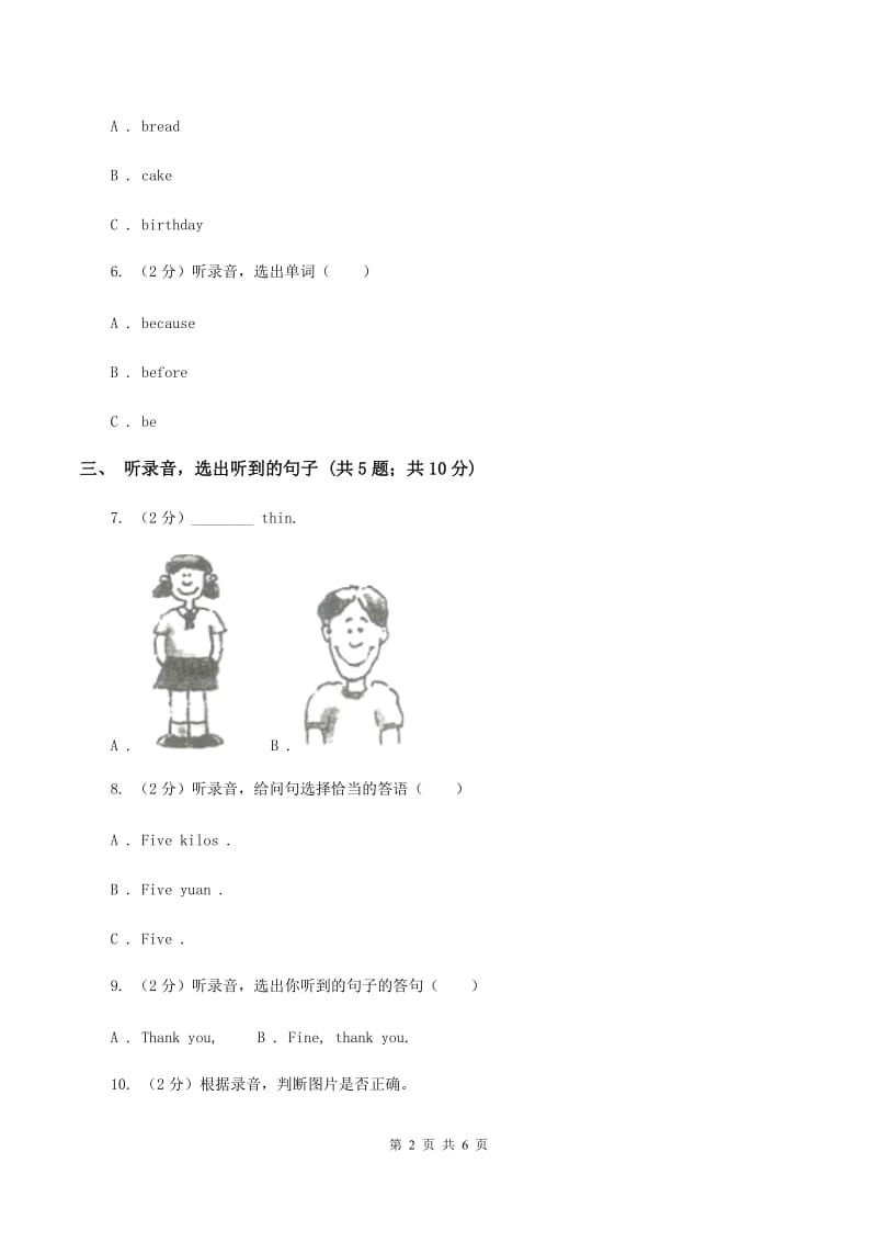 牛津上海版（试用本）2019-2020学年小学英语一年级上册Module 1 Getting to know you Unit 3 My face Period 3A卷_第2页