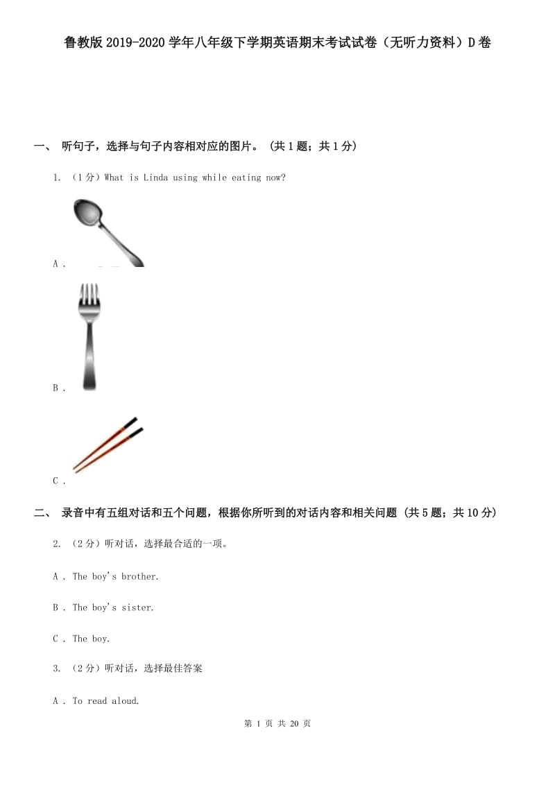 鲁教版2019-2020学年八年级下学期英语期末考试试卷（无听力资料）D卷_第1页