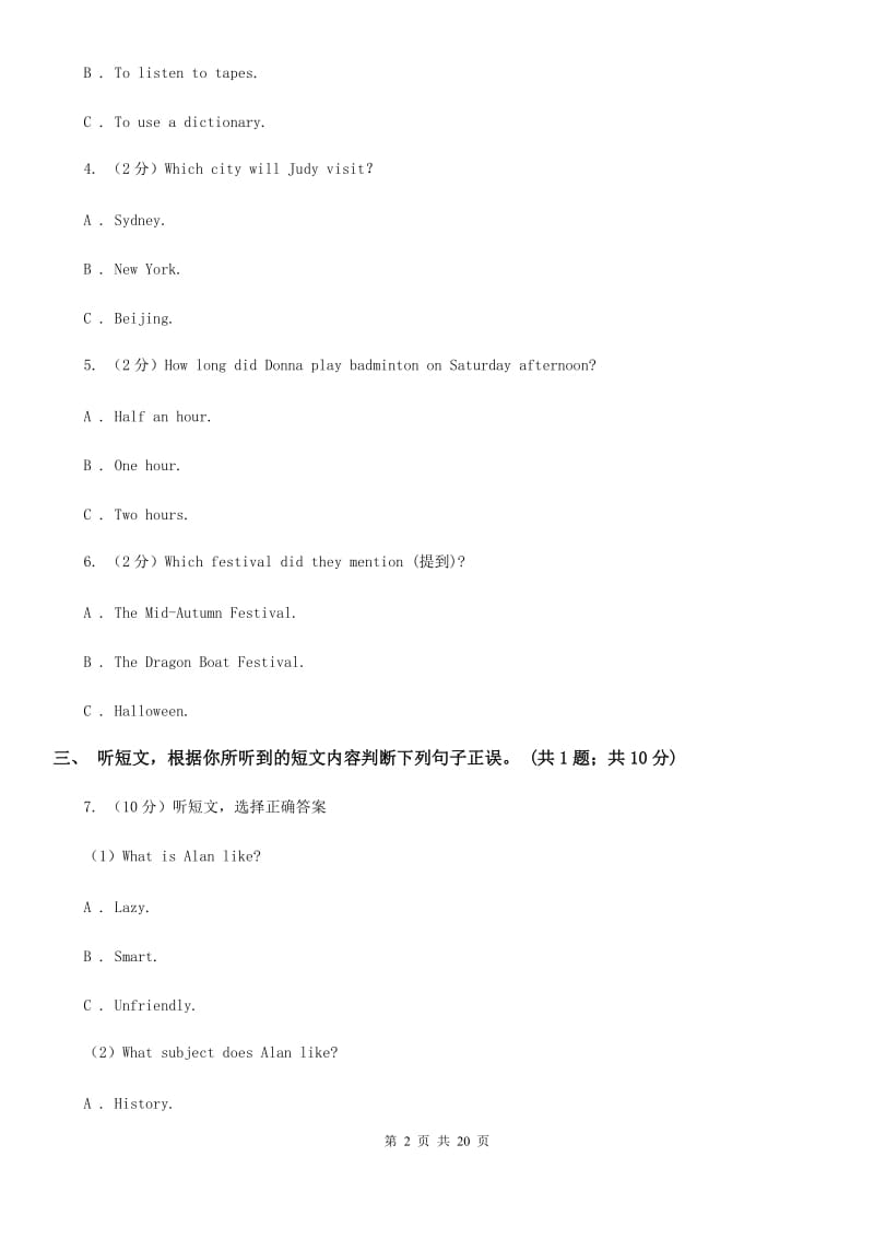 鲁教版2019-2020学年八年级下学期英语期末考试试卷（无听力资料）D卷_第2页