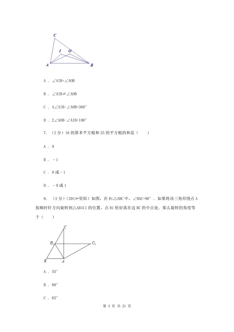 贵州省数学中考模拟试卷（I）卷_第3页