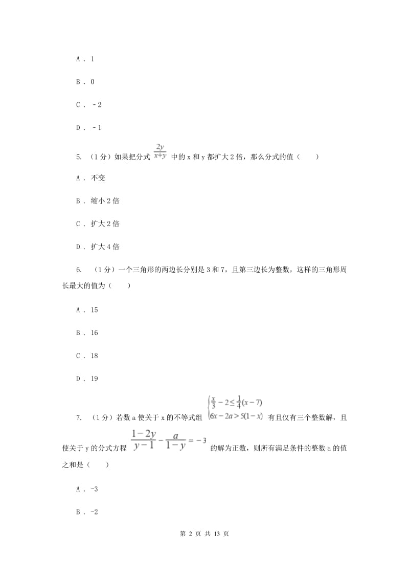 西师大版2019-2020学年八年级上学期数学期中考试试卷新版_第2页