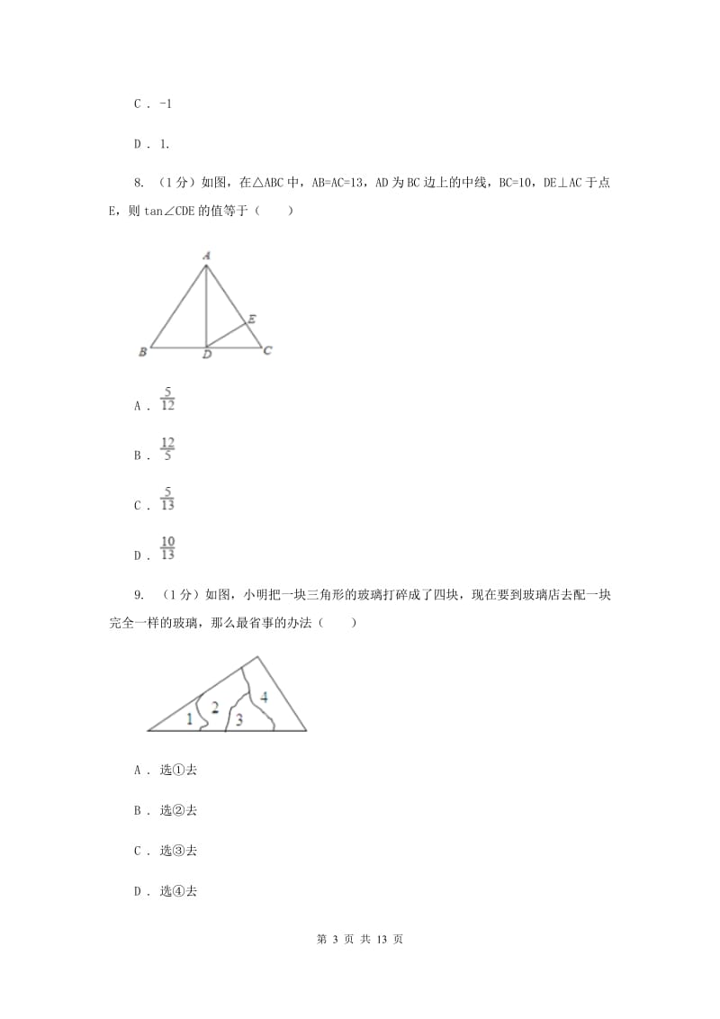 西师大版2019-2020学年八年级上学期数学期中考试试卷新版_第3页