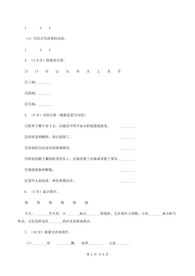 人教版2019-2020学年二年级上学期语文期中检测试卷A卷_第2页