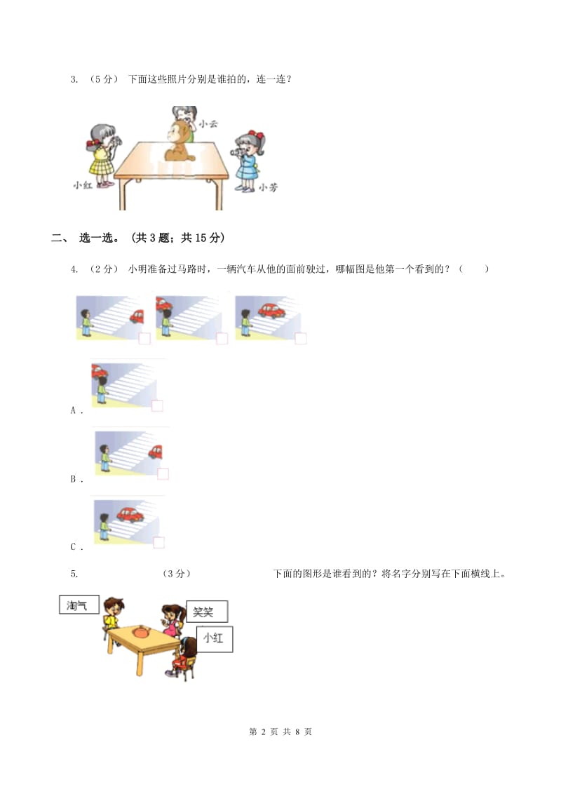 北师大版数学三年级上册第二单元 观察物体 单元测试卷(一)D卷_第2页