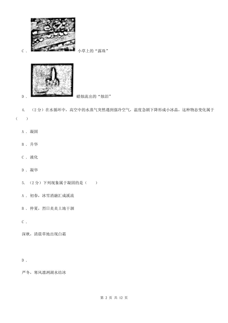 兰州市2020年八年级上学期期中物理试卷A卷_第2页