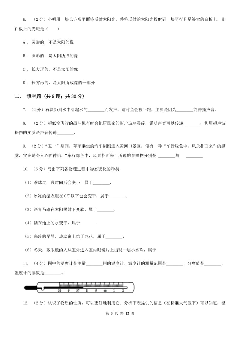 兰州市2020年八年级上学期期中物理试卷A卷_第3页