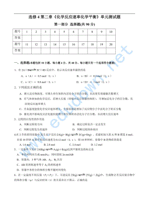 高二化學選修4第二章《化學反應速率化學平衡》單元測試題及答案