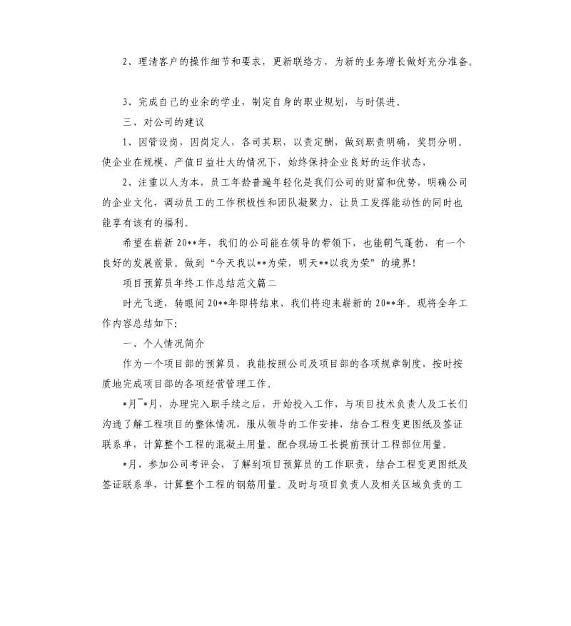 项目预算员年终工作总结.docx_第2页