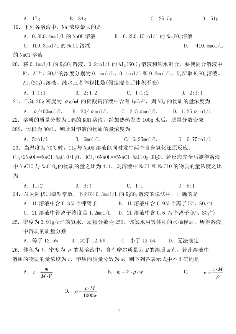 高一化学物质的量浓度习题及答案_第3页